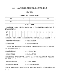 辽宁省抚顺市清原满族自治县2023-2024学年部编版七年级上学期期末考试历史试题（含答案）