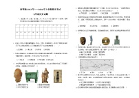 内蒙古呼伦贝尔市阿荣旗2023-2024学年部编版七年级上学期期末考试历史试题（含答案）