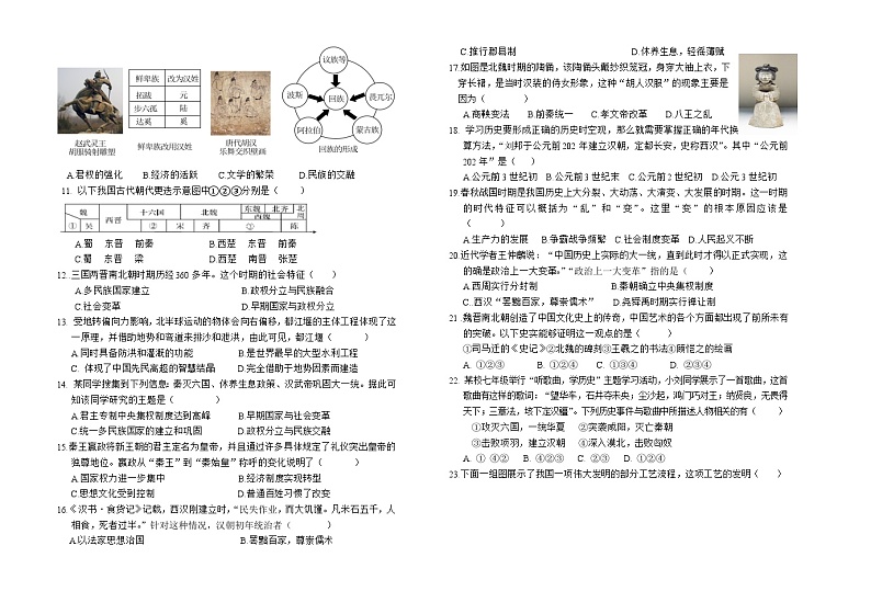 内蒙古呼伦贝尔市阿荣旗2023-2024学年部编版七年级上学期期末考试历史试题（含答案）第2页