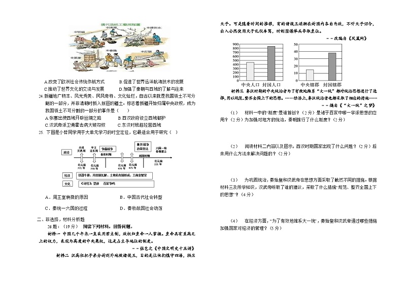 内蒙古呼伦贝尔市阿荣旗2023-2024学年部编版七年级上学期期末考试历史试题（含答案）第3页
