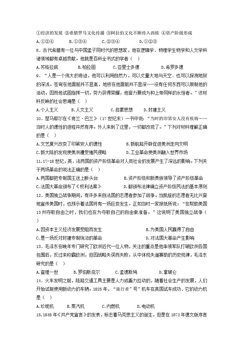 广西壮族自治区防城港市防城区2023-2024学年部编版九年级历史上学期1月期末试题（word版  含答案）02