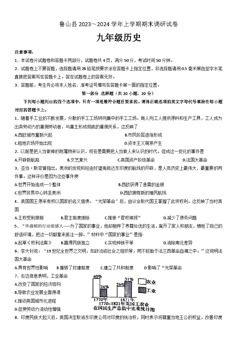 河南省平顶山市鲁山县2023-2024学年九年级上学期期末历史试卷（word版  含答案）01