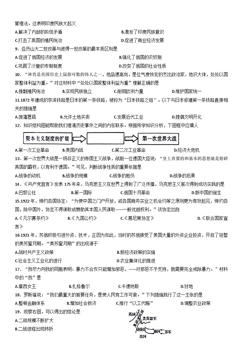 河南省平顶山市鲁山县2023-2024学年九年级上学期期末历史试卷（word版  含答案）02