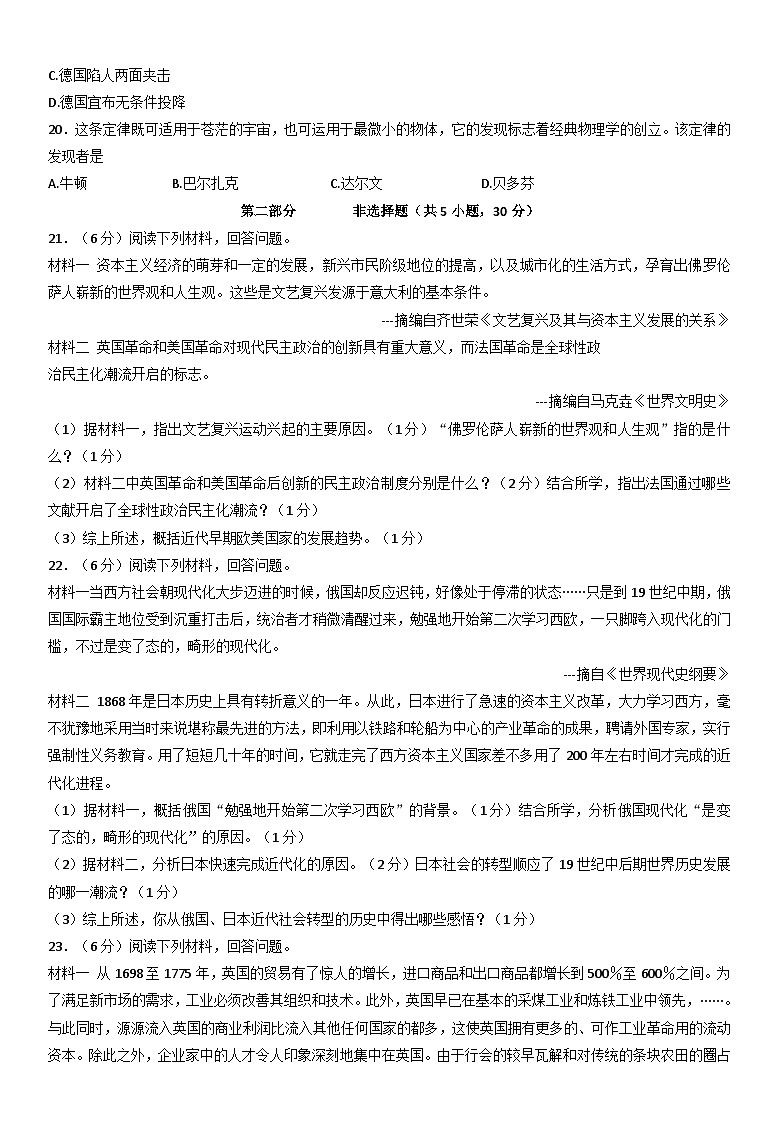 河南省平顶山市鲁山县2023-2024学年九年级上学期期末历史试卷（word版  含答案）03