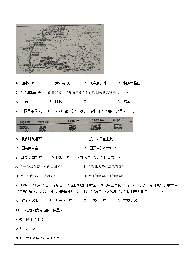 辽宁省丹东市凤城市2023-2024学年部编版八年级上学期期末考试历史试题（含答案）第2页