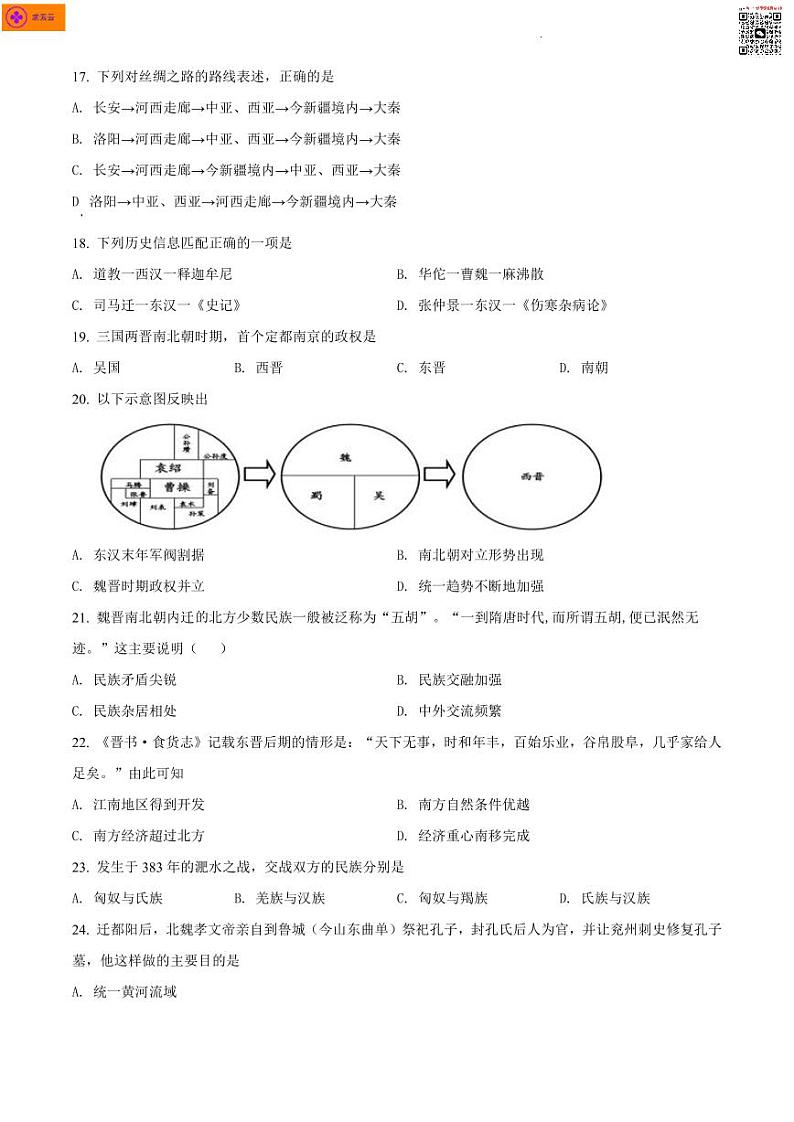 2021-2022学年江宁区七上历史期末试卷（含答案）第3页