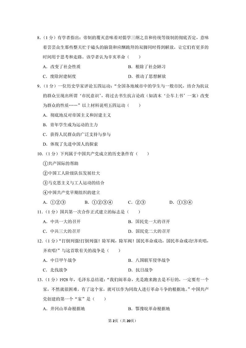 2019-2020学年南外八上历史期末试卷&答案第2页