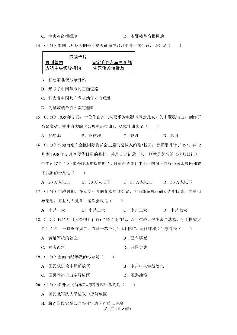 2019-2020学年南外八上历史期末试卷&答案第3页