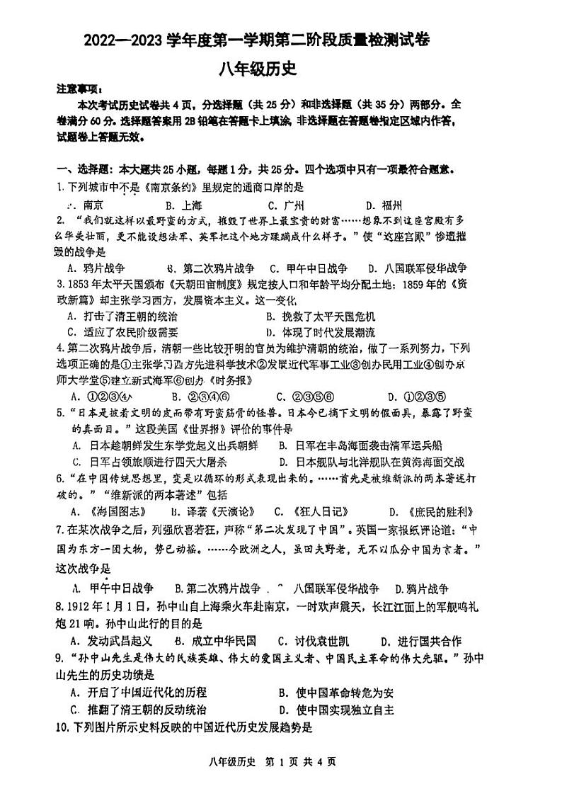 2022-2023学年秦淮区八上历史期末试卷（含答案）第1页