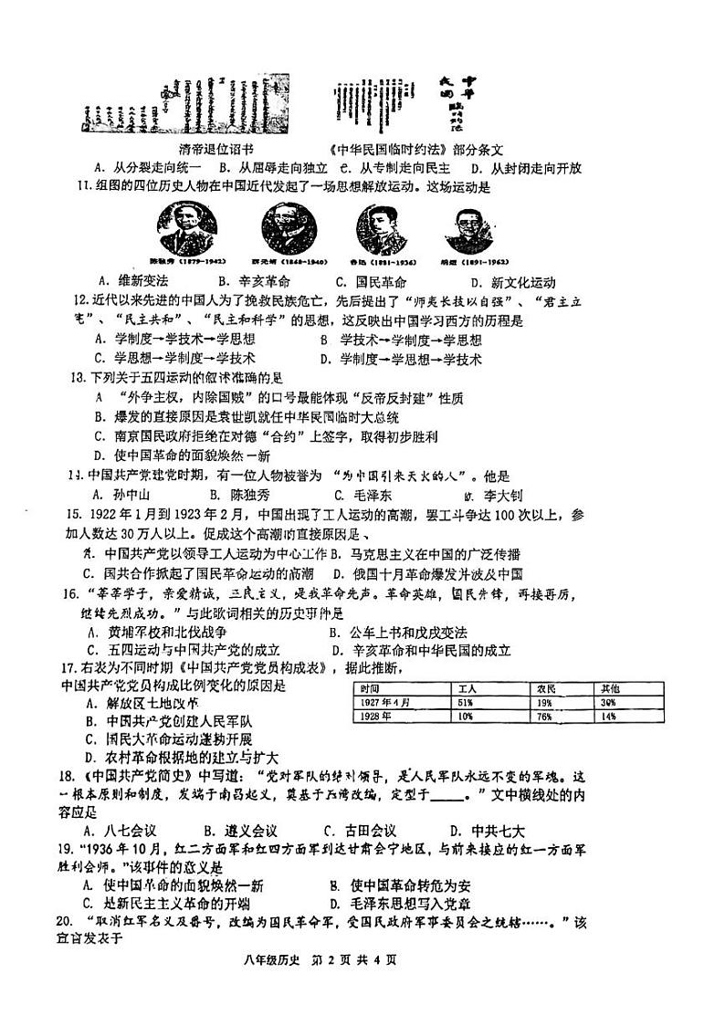 2022-2023学年秦淮区八上历史期末试卷（含答案）第2页