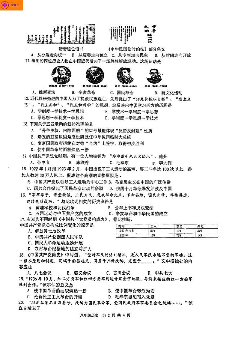 2022-2023学年秦淮区八上历史期末试卷（含答案） (1)第2页