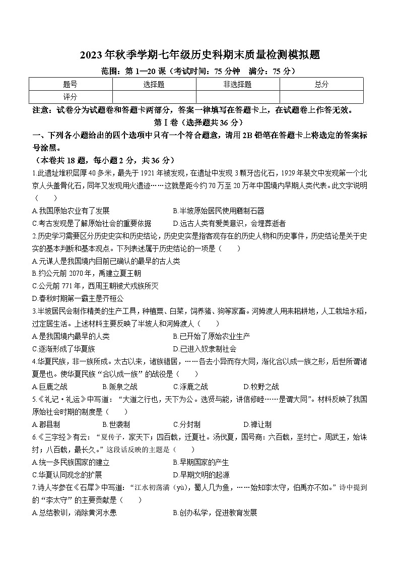 广西壮族自治区防城港市防城区2023-2024学年七年级上学期1月期末历史试题（含答案）01