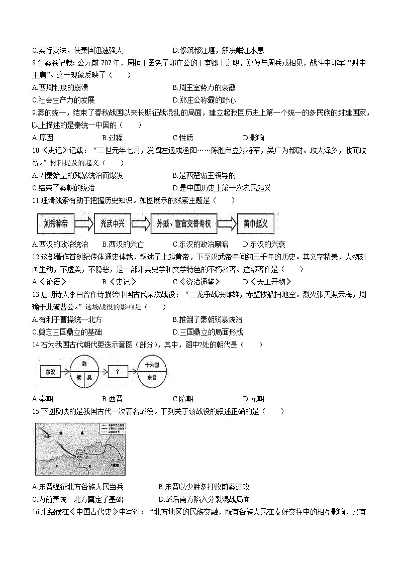 广西壮族自治区防城港市防城区2023-2024学年七年级上学期1月期末历史试题（含答案）02