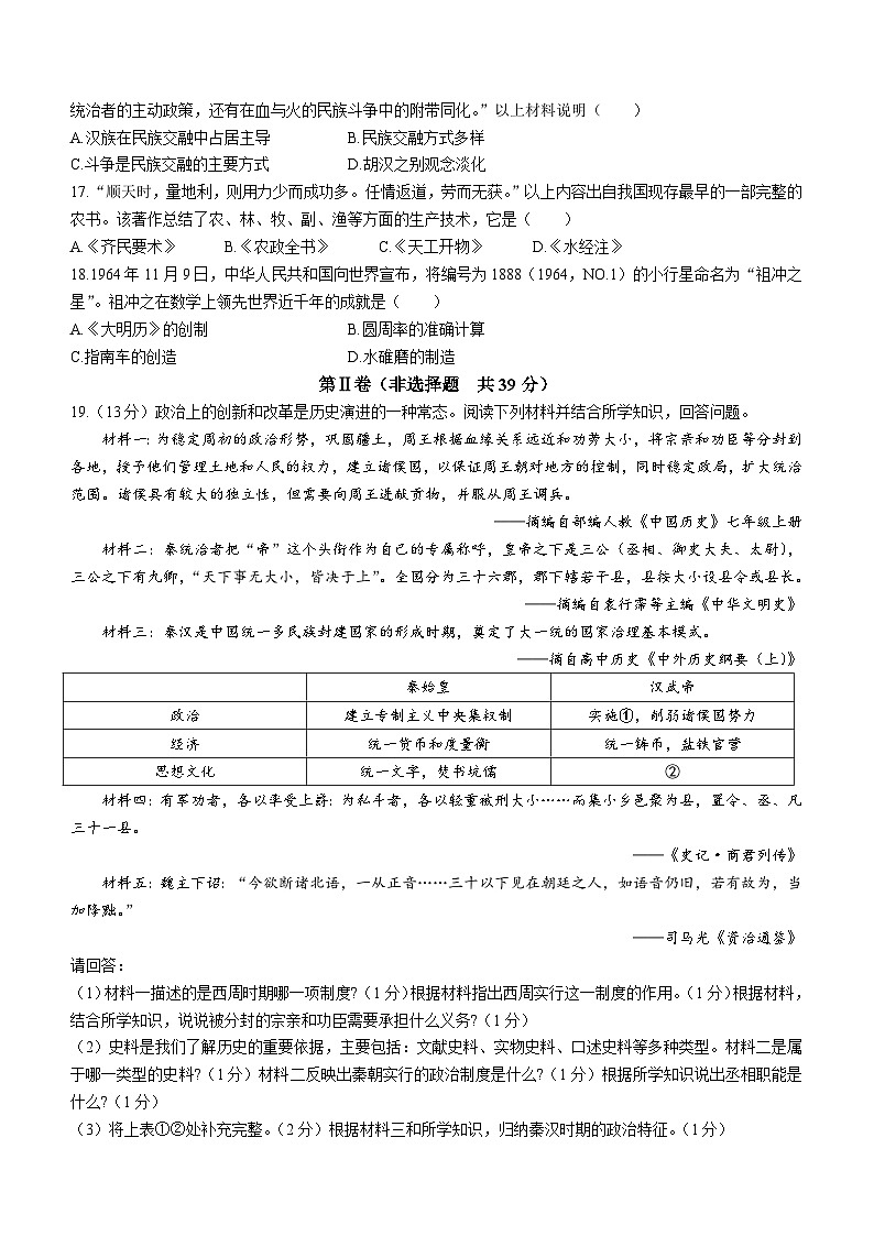 广西壮族自治区防城港市防城区2023-2024学年七年级上学期1月期末历史试题（含答案）03
