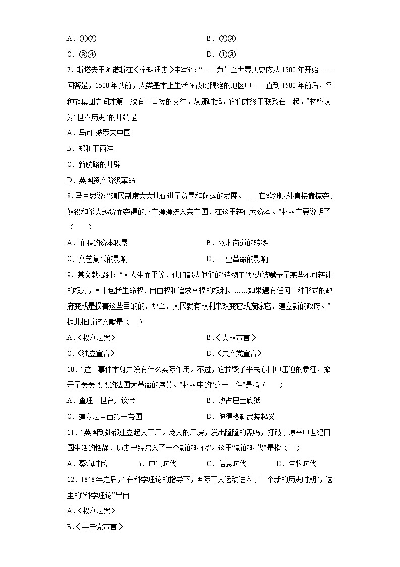 甘肃省定西市岷县2023-2024学年九年级上学期第二次月考历史试题（含解析）02