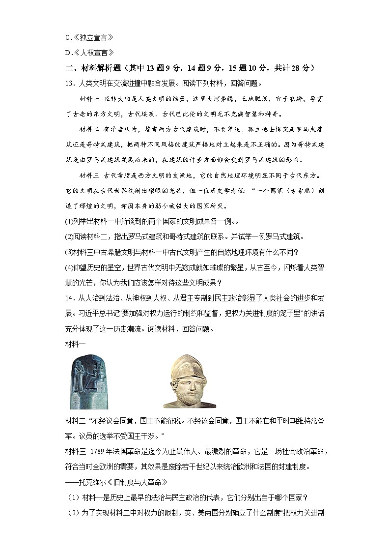 甘肃省定西市岷县2023-2024学年九年级上学期第二次月考历史试题（含解析）03