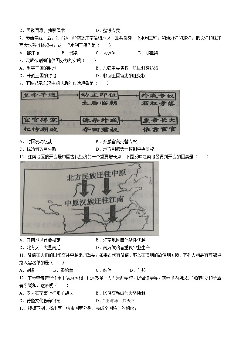 辽宁省丹东市凤城市2023-2024学年部编版七年级历史上学期期末考试题（含答案）02
