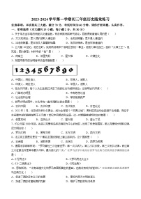 安徽省安庆市石化重点中学2023-2024学年上学期九年级历史月考试题（含答案)