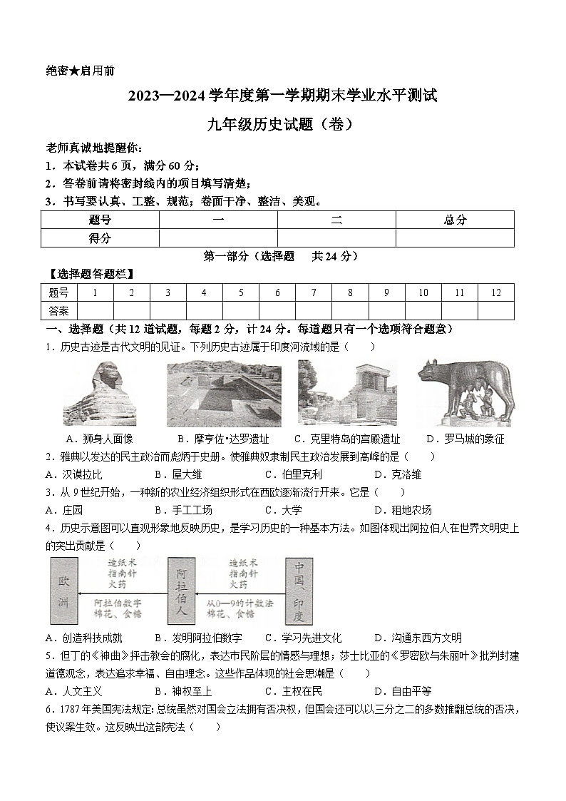 陕西省榆林市定边县第七中学2023-2024学年九年级上学期1月期末历史试题（word版含答案）第1页