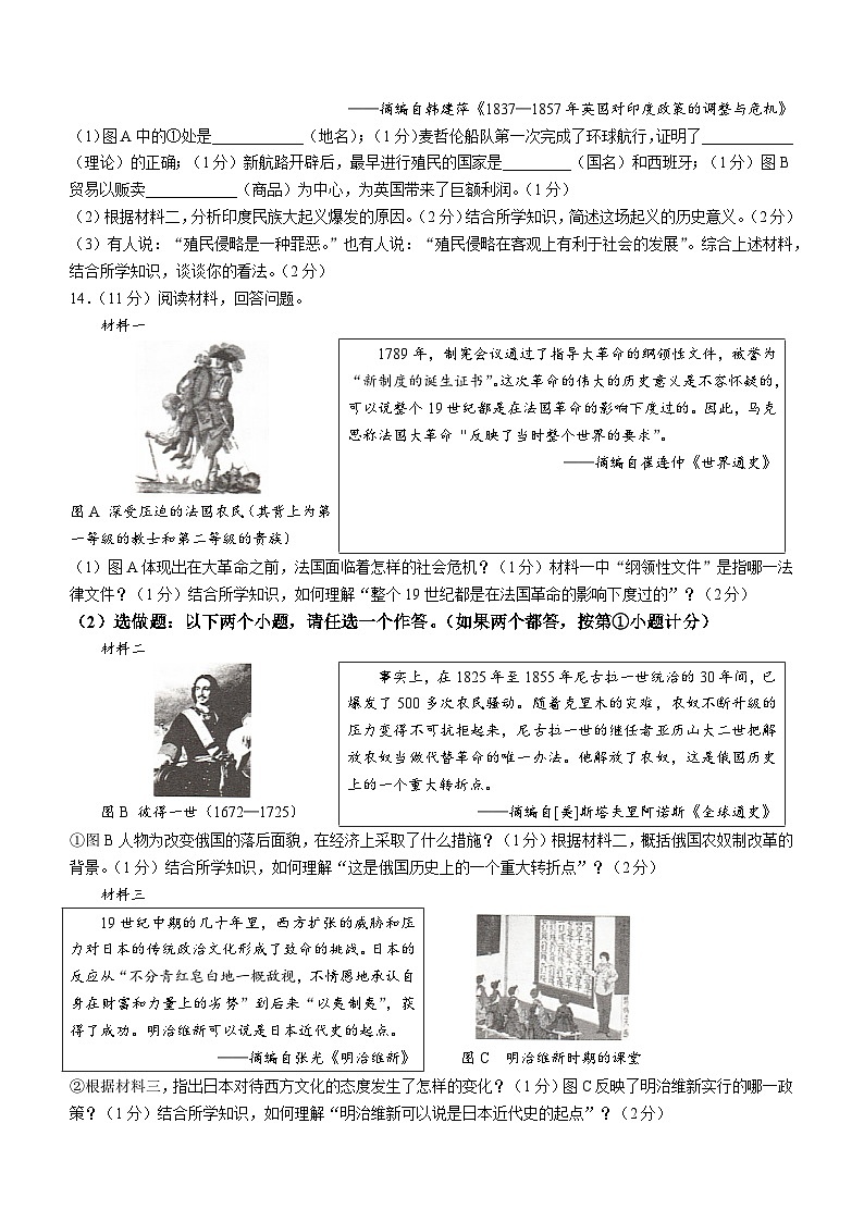 陕西省榆林市定边县第七中学2023-2024学年九年级上学期1月期末历史试题（word版含答案）第3页