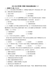 甘肃省武威市凉州区西营片联考2023-2024学年八年级上学期期末历史试题（含答案）