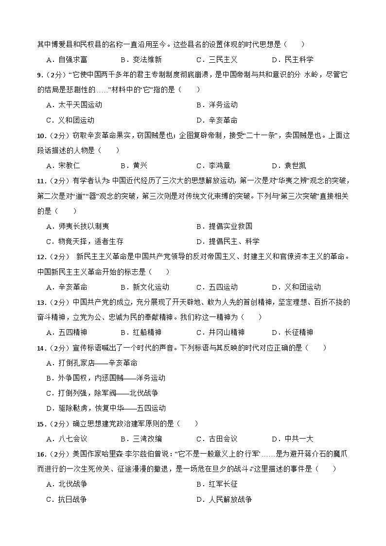 甘肃省武威市凉州区西营片联考2023-2024学年八年级上学期期末历史试题（含答案）02