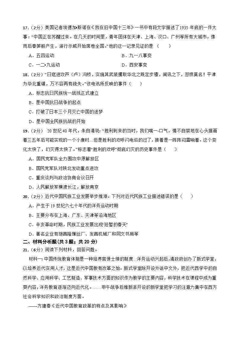 甘肃省武威市凉州区西营片联考2023-2024学年八年级上学期期末历史试题（含答案）03