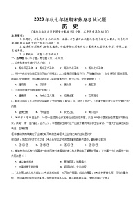 广西壮族自治区柳州市鹿寨县2023-2024学年七年级上学期1月期末历史试题（含答案)