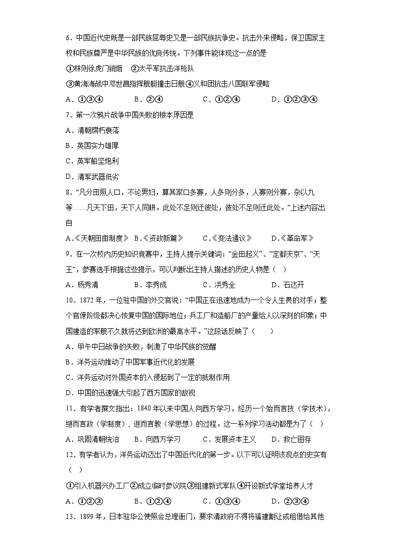 河南省南阳市内乡县湍东镇2023-2024学年八年级上学期12月月考历史试题（含解析）02