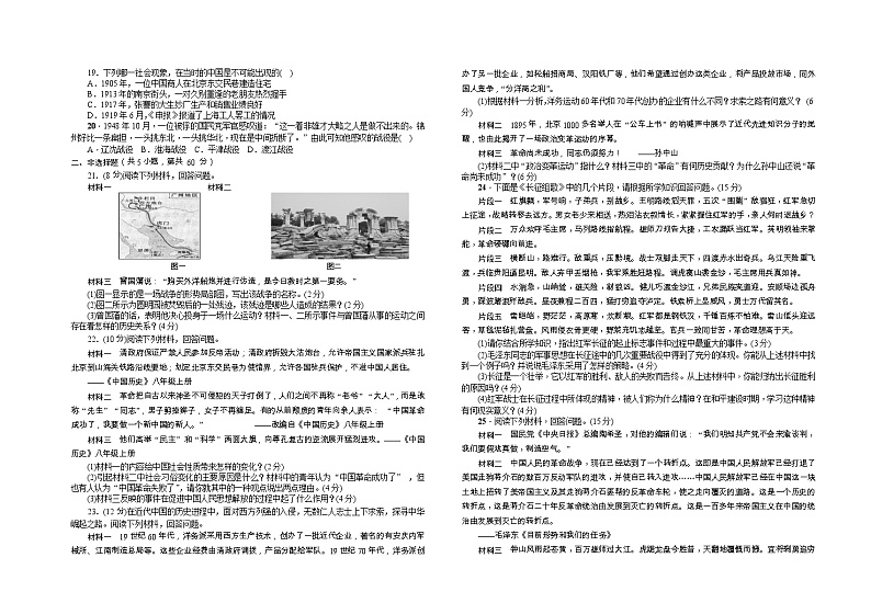 湖南省郴州市桂东县2023-2024学年八年级上学期期末历史试题（含答案）+答题卡02
