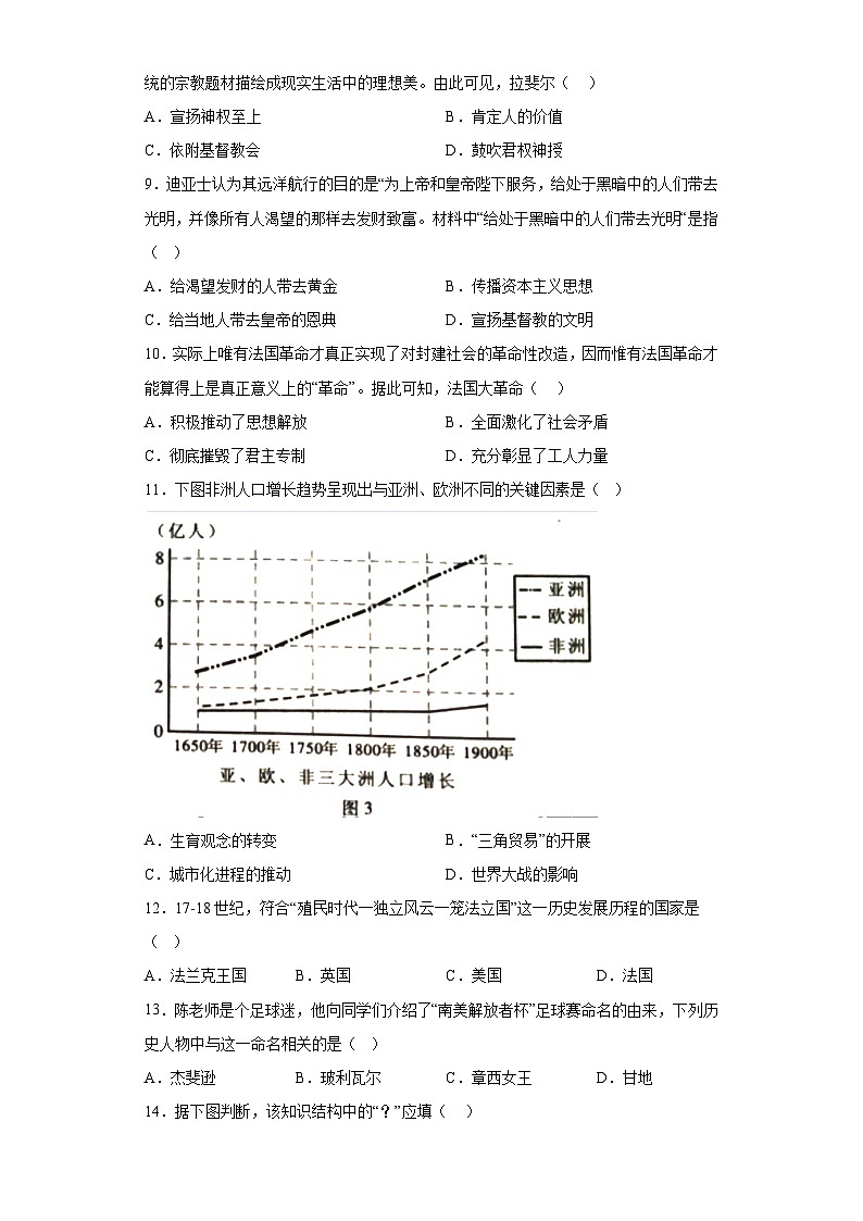 福建省三明市永安市第三中学2023-2024学年九年级上学期12月月考历史试题（含解析）02