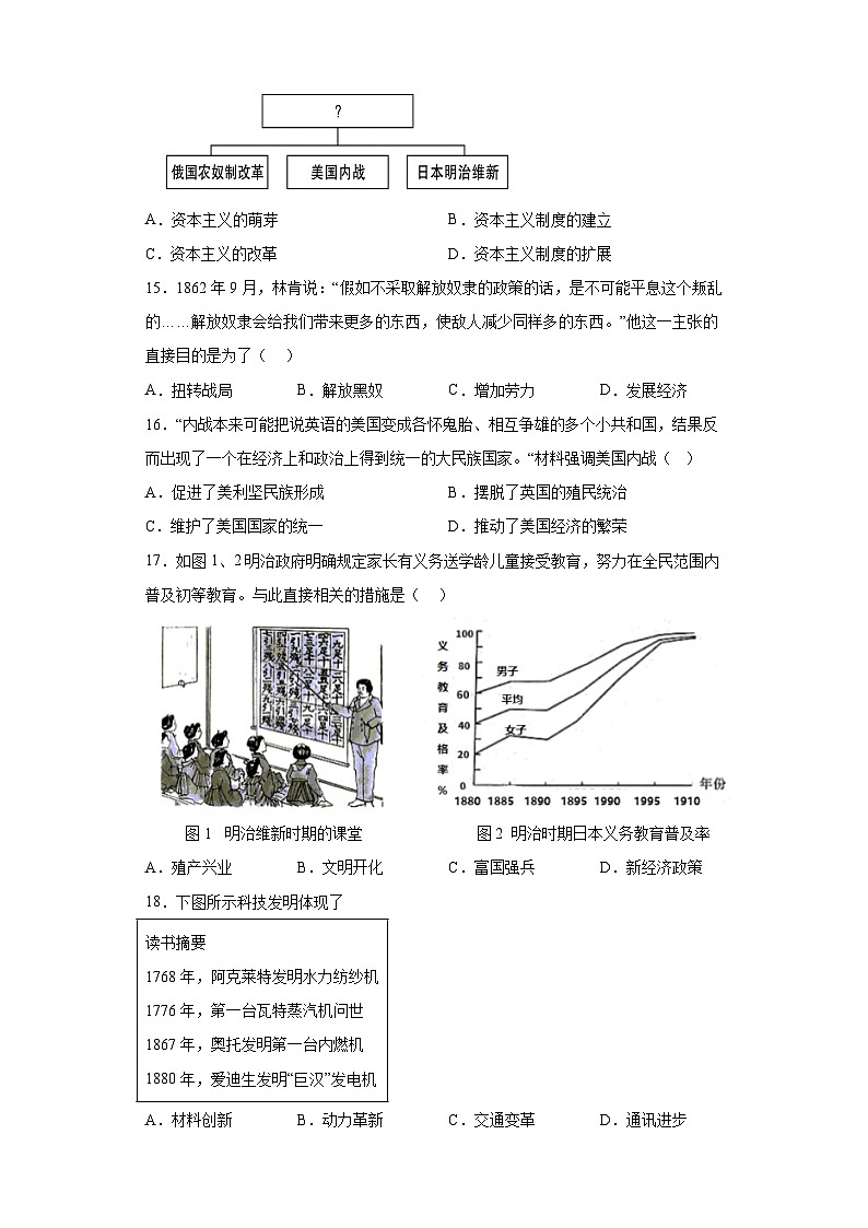 福建省三明市永安市第三中学2023-2024学年九年级上学期12月月考历史试题（含解析）03