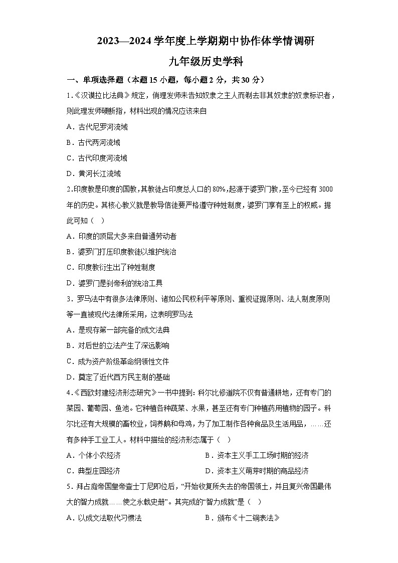 辽宁省沈阳市第七中学2023-2024学年九年级上学期期中历史试题(含解析)01