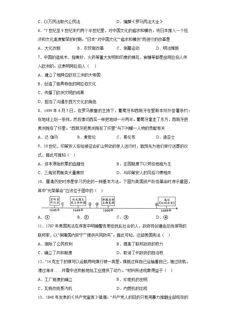 辽宁省沈阳市第七中学2023-2024学年九年级上学期期中历史试题(含解析)02
