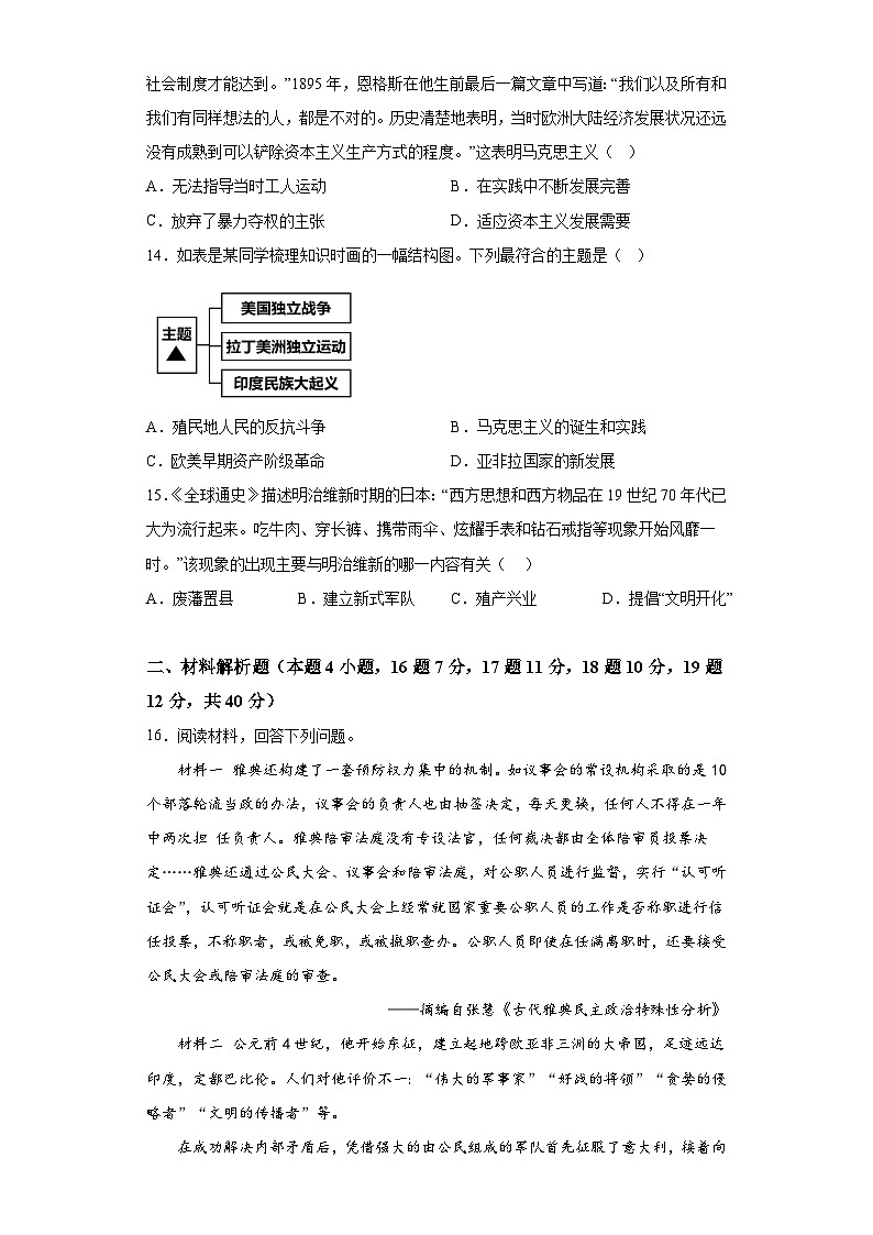 辽宁省沈阳市第七中学2023-2024学年九年级上学期期中历史试题(含解析)03