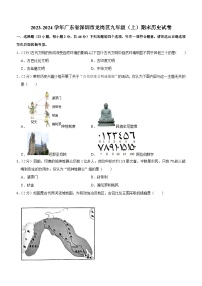 广东省深圳市龙岗区2023-2024学年九年级上学期期末历史试卷（含答案)