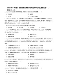 甘肃省武威市凉州区西营片联考2023-2024学年九年级上学期1月期末历史试题（含答案)