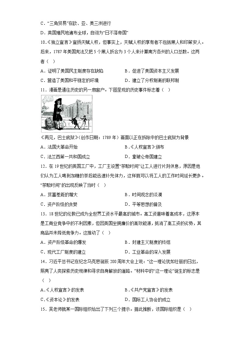 安徽省阜阳市太和县2023-2024学年九年级上学期12月月考历史试题（含解析）03
