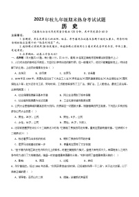 广西壮族自治区柳州市鹿寨县2023-2024学年九年级上学期1月期末历史试题(含答案)