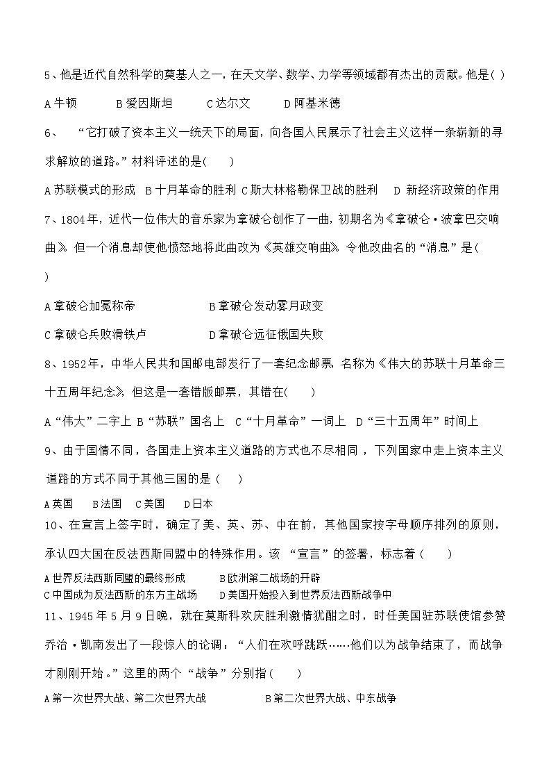 黑龙江省佳木斯市富锦市重点中学2023-2024学年九年级上学期1月期末历史试题（含答案）第2页