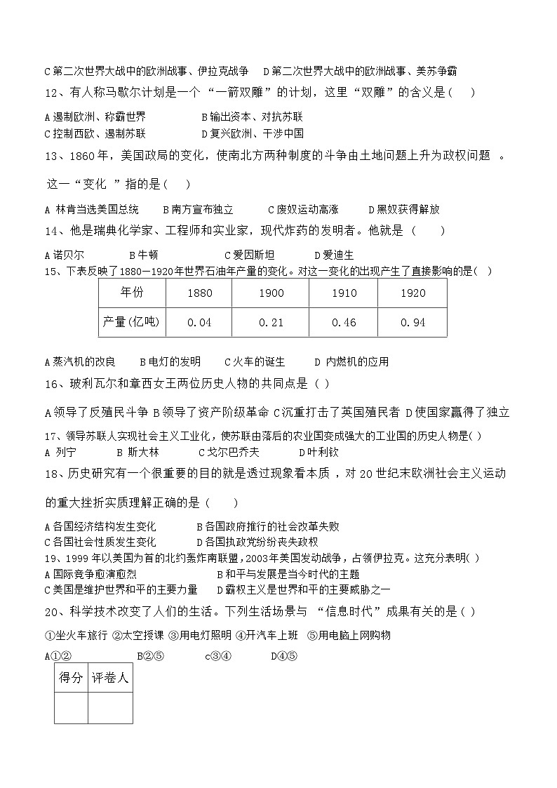 黑龙江省佳木斯市富锦市重点中学2023-2024学年九年级上学期1月期末历史试题（含答案）第3页