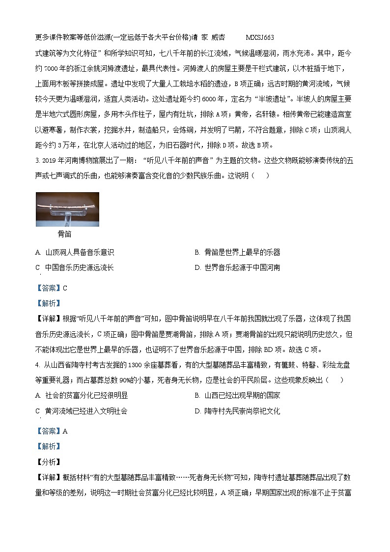 安徽省天长市城区五校2023-2024学年七年级上学期10月月考历史试题第2页