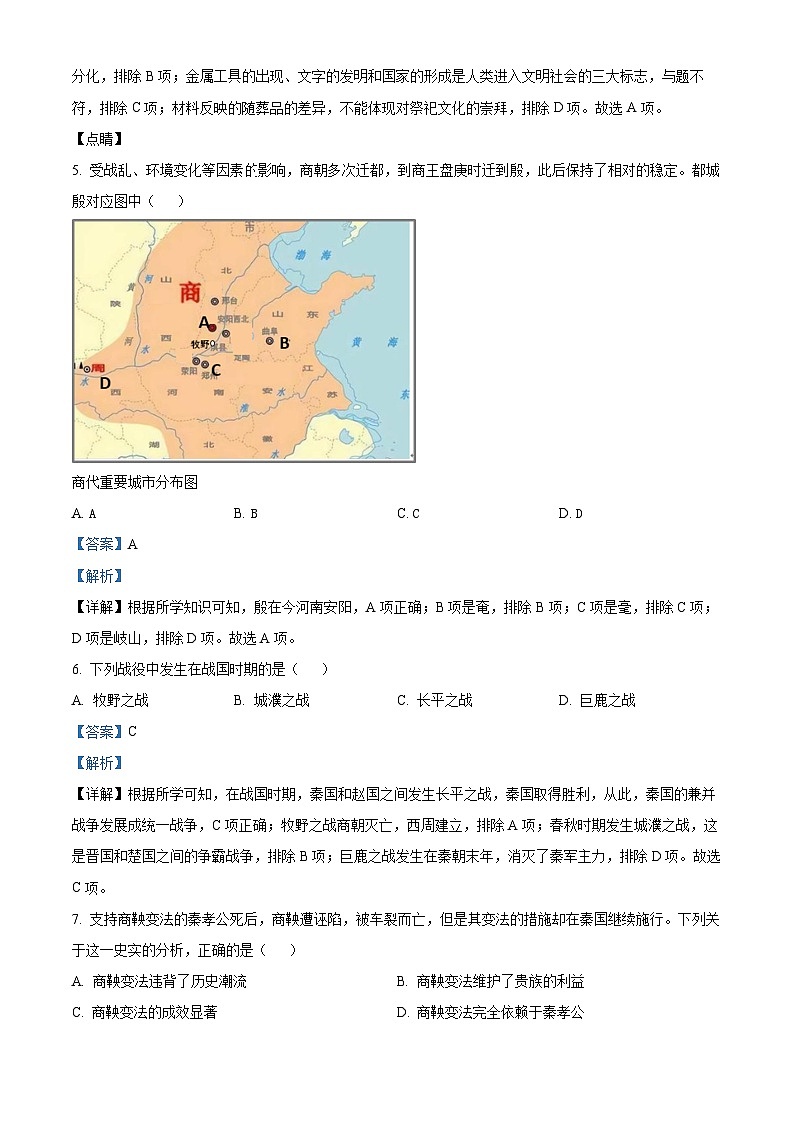 安徽省天长市城区五校2023-2024学年七年级上学期10月月考历史试题第3页
