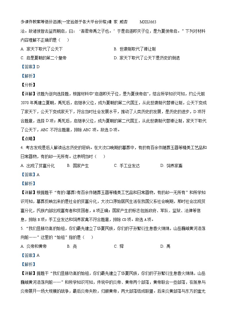 安徽省涡阳县王元中学2023-2024学年七年级上学期期中历史试题02