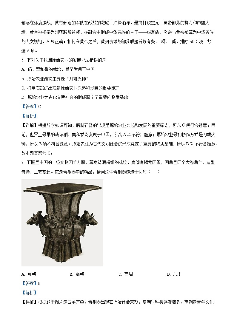 安徽省涡阳县王元中学2023-2024学年七年级上学期期中历史试题03