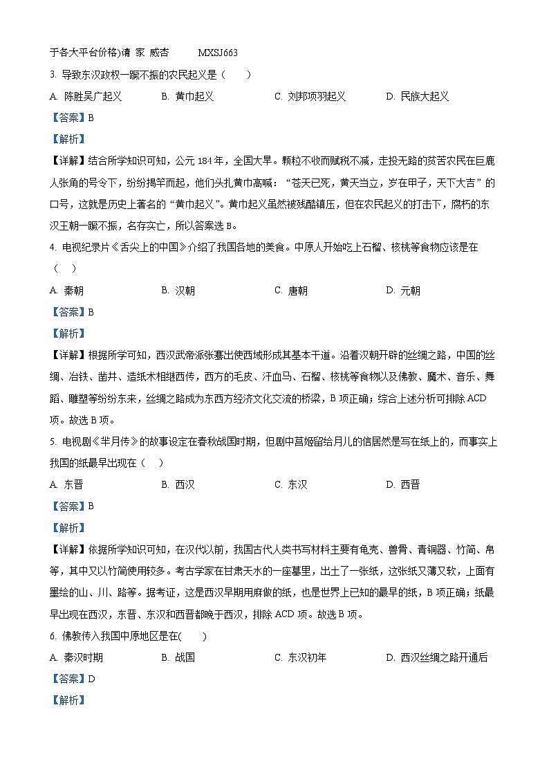 甘肃省定西市临洮县洮阳初中集团校2023-2024学年七年级上学期12月月考历史试题02