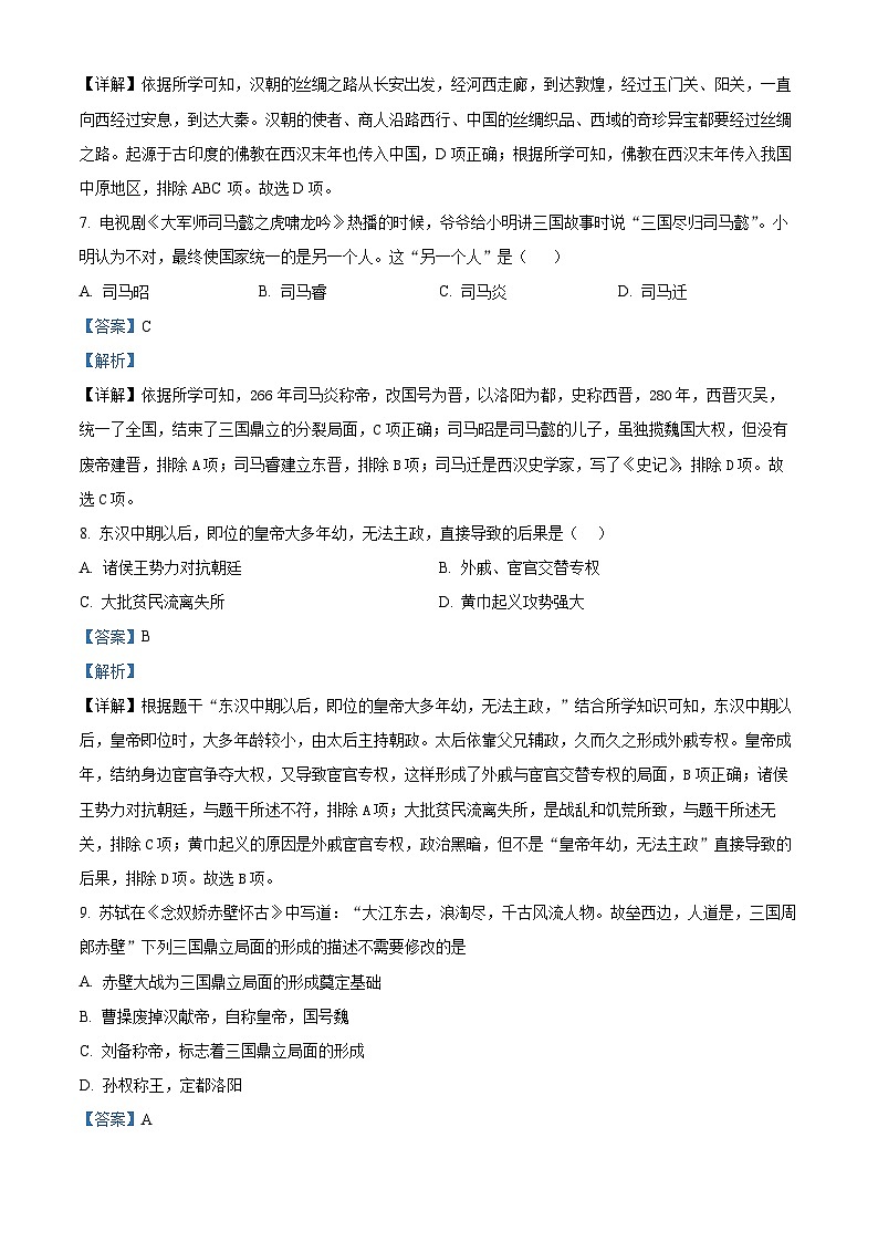 甘肃省定西市临洮县洮阳初中集团校2023-2024学年七年级上学期12月月考历史试题03