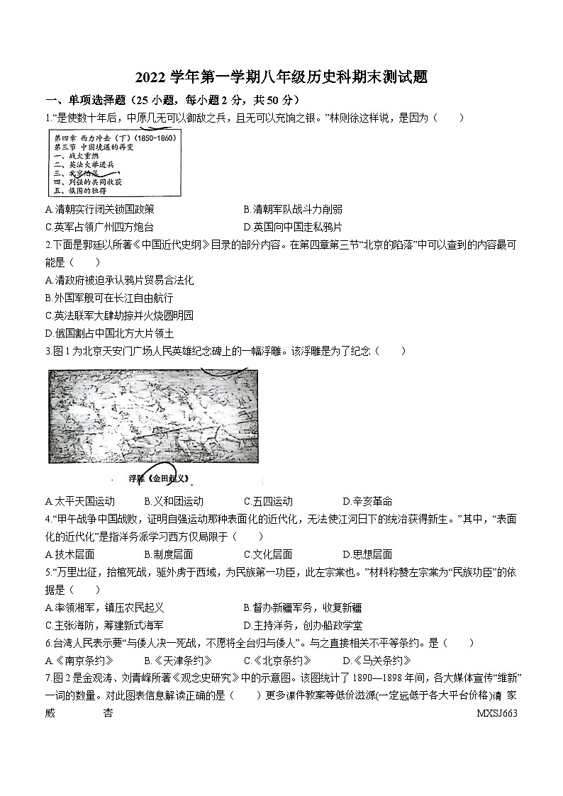 广东省广州市番禺区2022-2023学年八年级上学期历史期末测试题(无答案)01