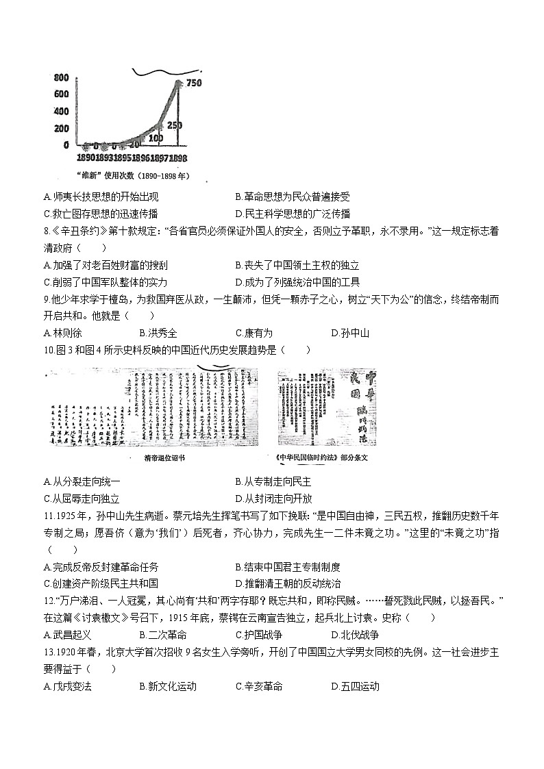 广东省广州市番禺区2022-2023学年八年级上学期历史期末测试题(无答案)02