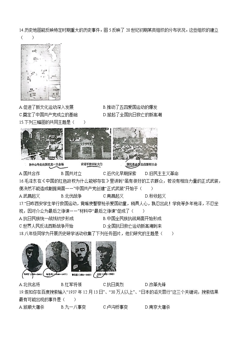 广东省广州市番禺区2022-2023学年八年级上学期历史期末测试题(无答案)03